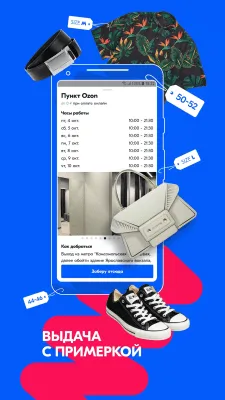 Скриншот приложения OZON – магазин с бесплатной доставкой - №5