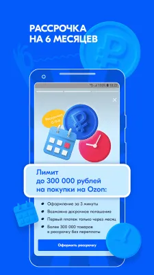 Скриншот приложения OZON – магазин с бесплатной доставкой - №6