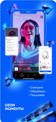 Скриншот приложения OZON - №3