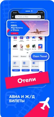 Скриншот приложения OZON - №4