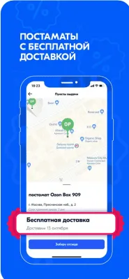 Скриншот приложения OZON - №6