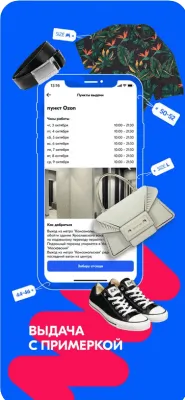 Скриншот приложения OZON - №7