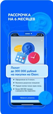 Скриншот приложения OZON - №8