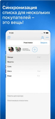 Скриншот приложения Купи батон! Удобный список покупок - №3