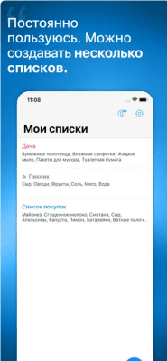 Скриншот приложения Купи батон! Удобный список покупок - №4