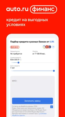 Скриншот приложения Авто.ру: купить и продать авто - №3