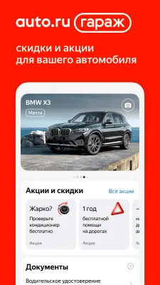 Скриншот приложения Авто.ру: купить и продать авто - №4
