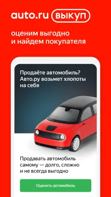 Скриншот приложения Авто.ру: купить и продать авто - №6