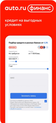 Скриншот приложения Купить и продать машину на Авто.ру - №3