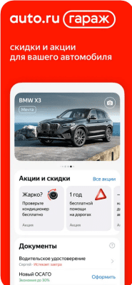 Скриншот приложения Купить и продать машину на Авто.ру - №4