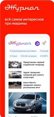 Скриншот приложения Купить и продать машину на Авто.ру - №5