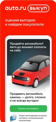 Скриншот приложения Купить и продать машину на Авто.ру - №6