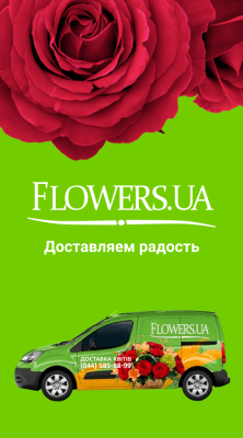 Скриншот приложения Flowers.ua - доставка цветов по Украине - №1