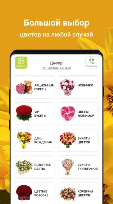 Скриншот приложения Flowers.ua - доставка цветов по Украине - №3
