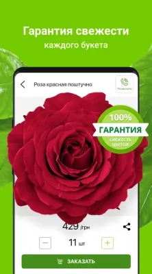 Скриншот приложения Flowers.ua - доставка цветов по Украине - №4