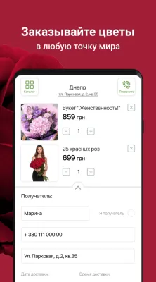 Скриншот приложения Flowers.ua - доставка цветов по Украине - №5