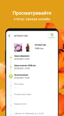 Скриншот приложения Flowers.ua - доставка цветов по Украине - №6