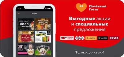 Скриншот приложения Почетный Гость - №3