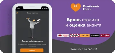 Скриншот приложения Почетный Гость - №4