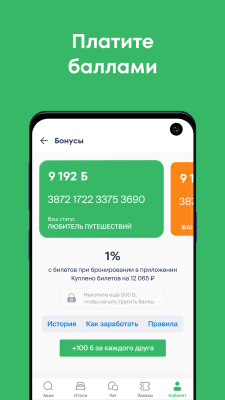 Скриншот приложения Купибилет - №3