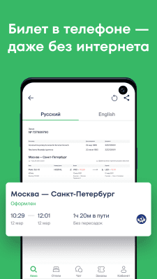 Скриншот приложения Купибилет - №4