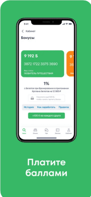Скриншот приложения Купибилет – Авиабилеты Дешево - №3