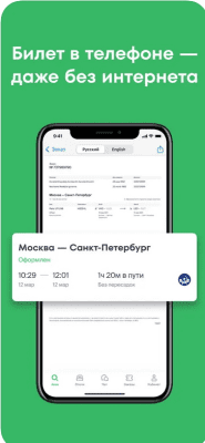 Скриншот приложения Купибилет – Авиабилеты Дешево - №4