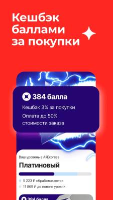 Скриншот приложения AliExpress: Покупки онлайн - №4