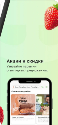 Скриншот приложения Мой SPAR - №6