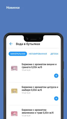 Скриншот приложения My Water Shop - №3