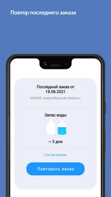Скриншот приложения My Water Shop - №6