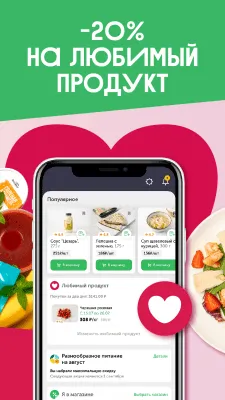 Скриншот приложения ВкусВилл: магазины продуктов для здорового питания - №2