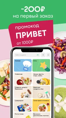 Скриншот приложения ВкусВилл: магазины продуктов для здорового питания - №3
