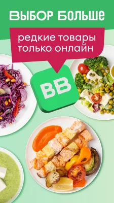 Скриншот приложения ВкусВилл: магазины продуктов для здорового питания - №4