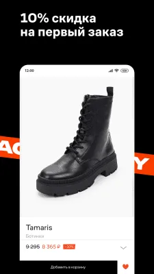 Скриншот приложения Lamoda - №4