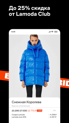 Скриншот приложения Lamoda - №5