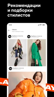 Скриншот приложения Lamoda - №8