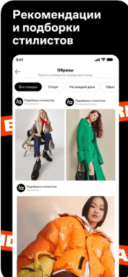 Скриншот приложения Lamoda — модная одежда и обувь в вашем кармане! - №8