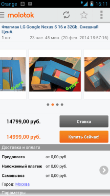 Скриншот приложения Molotok.ru - №4