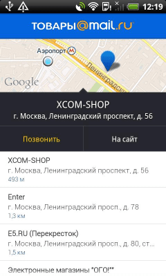 Скриншот приложения Товары@Mail.Ru - №4