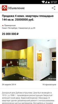 Скриншот приложения Недвижимость Из рук в руки - №3