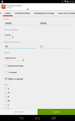 Скриншот приложения Недвижимость Из рук в руки - №9