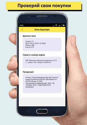 Скриншот приложения ЕГАИС-контроль - №3