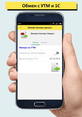 Скриншот приложения ЕГАИС-контроль - №4