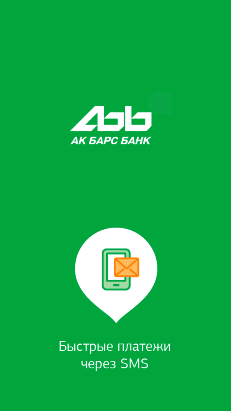 Смс банк ак барс. Акбарсбанк. Барс банк. АК Барс банк логотип. АК Барс банк Скриншоты.