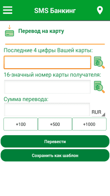 Скриншот приложения SMS-Банк от АК БАРС Банка (old) - №4