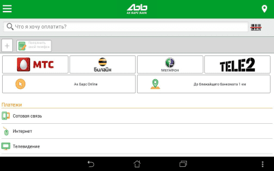 Скриншот приложения SMS-Банк от АК БАРС Банка (old) - №6