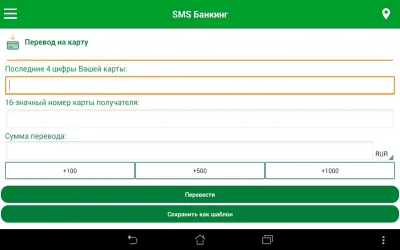 Скриншот приложения SMS-Банк от АК БАРС Банка (old) - №8
