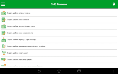 Скриншот приложения SMS-Банк от АК БАРС Банка (old) - №9