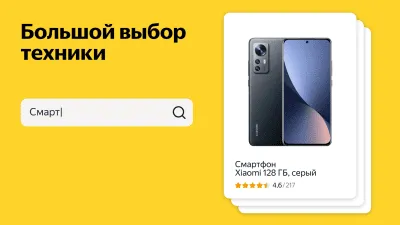 Скриншот приложения Яндекс.Маркет - №2